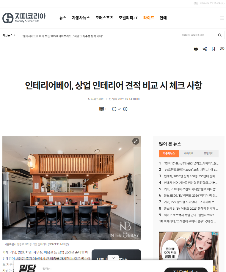 인테리어베이, 상업 인테리어 견적 비교 시 체크 사항